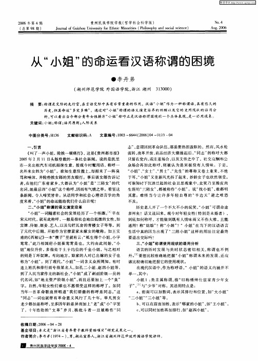 从“小姐”的命运看汉语称谓的困境