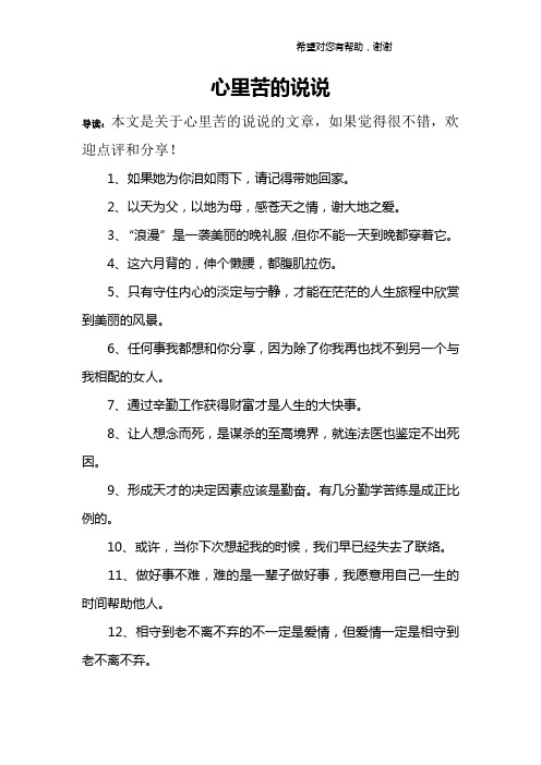 心里苦的说说