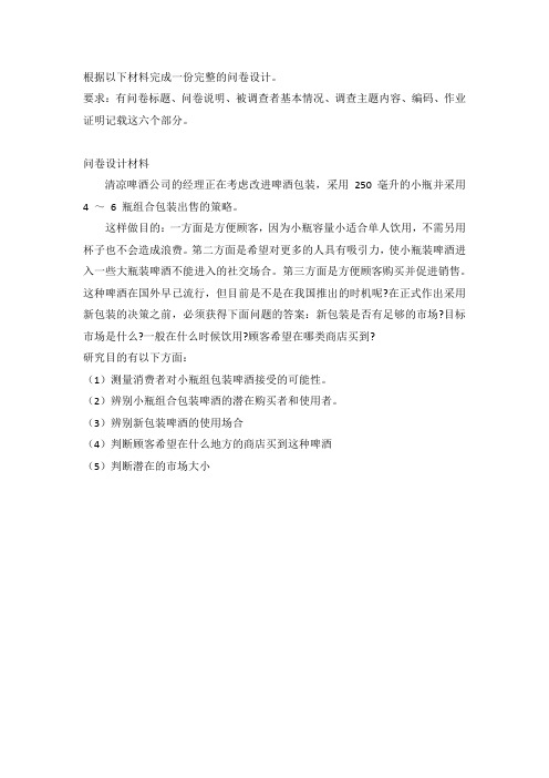 市场调查与分析 第二次作业