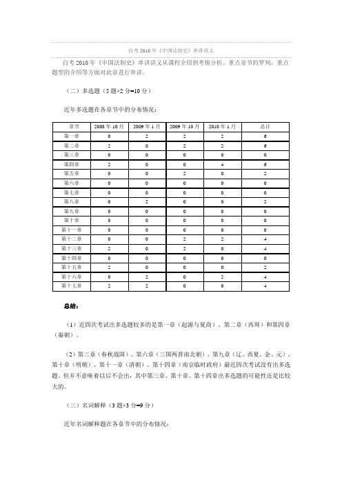 2010年10月自考《中国法制史》串讲讲义