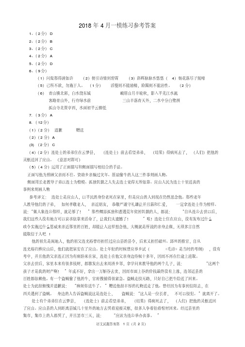 2018年4月初四一模语文答案