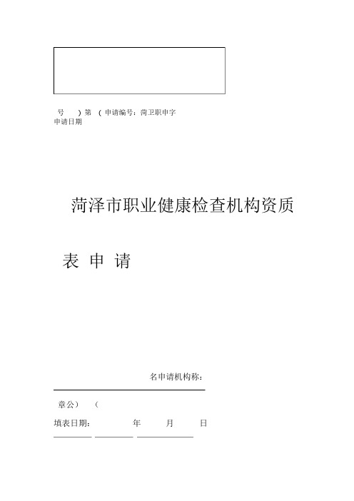 山东职业健康检查机构资质