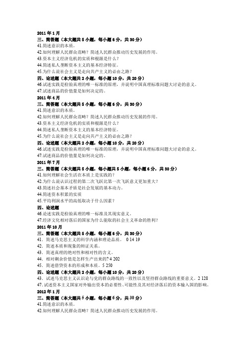 马克思历年的简答题和论述题