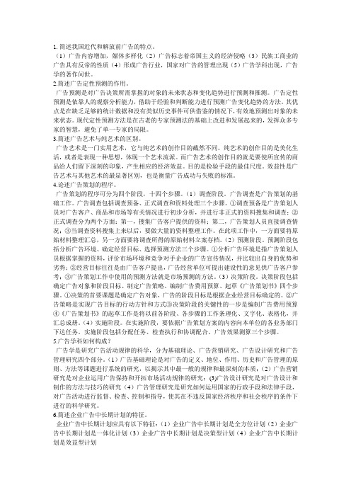 自考 广告学资料