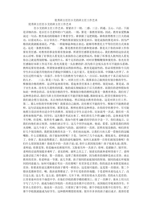 优秀班主任任小艾的班主任工作艺术