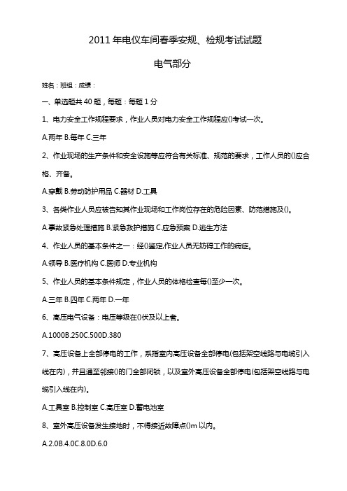 电工安全试题