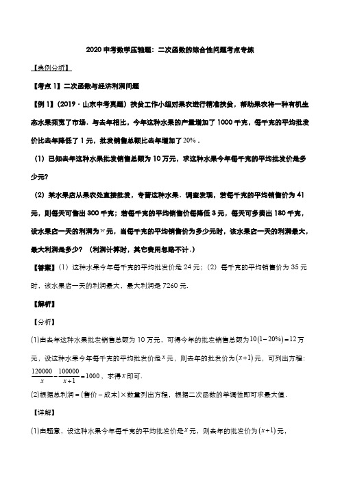 2020年中考数学压轴题必考题型二次函数的综合性问题考点专练pdf含解析