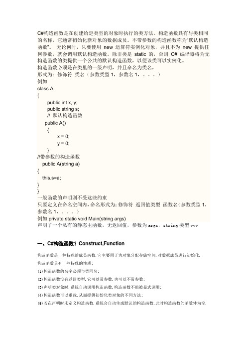 C#中构造函数使用方法