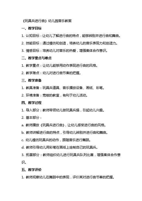 《玩具兵进行曲》幼儿园音乐教案