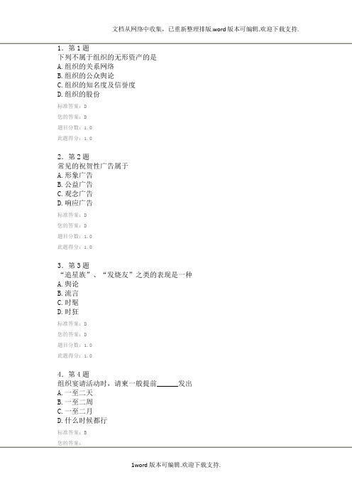 华南师范大学网络教育公共关系学作业集