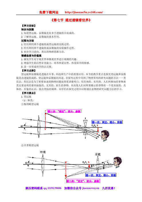 教科初中物理八上《4.7通过透镜看世界》word教案 (1)