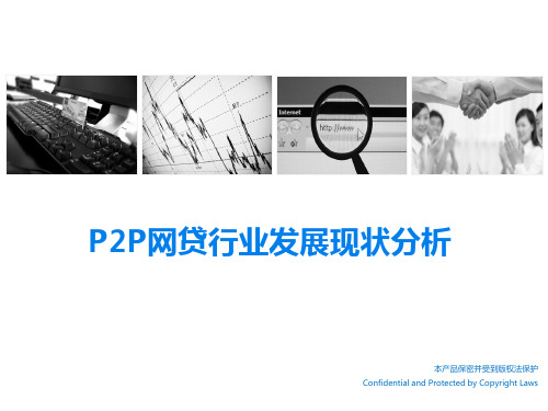 p2p网贷行业发展现状分析讲述