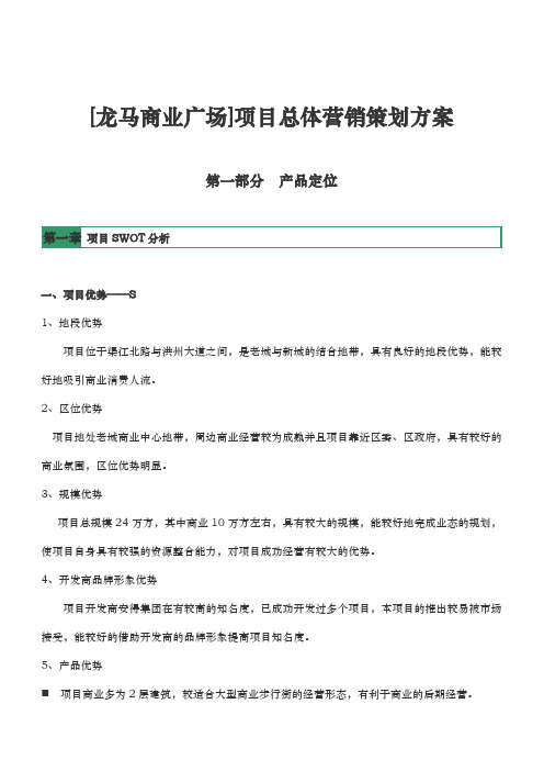 商业广场项目总体营销策划实施方案
