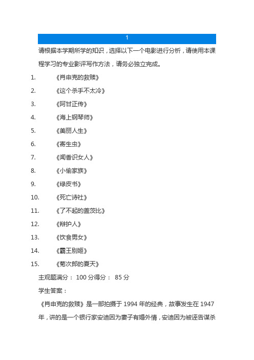 江苏开放大学影视鉴赏形考作业三  
