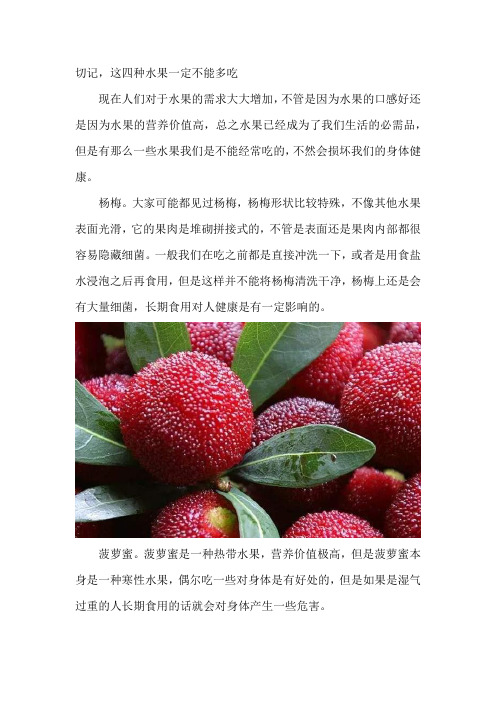 四种不能多吃的水果