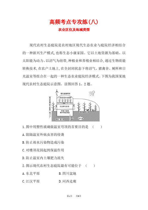 高考地理(人教版)一轮复习高频考点专攻练： 八 含解析