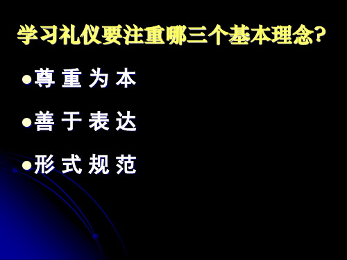 公共关系学 第七章 人际交往技巧