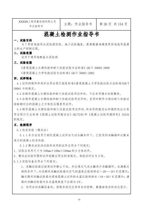 混凝土检测作业指导书
