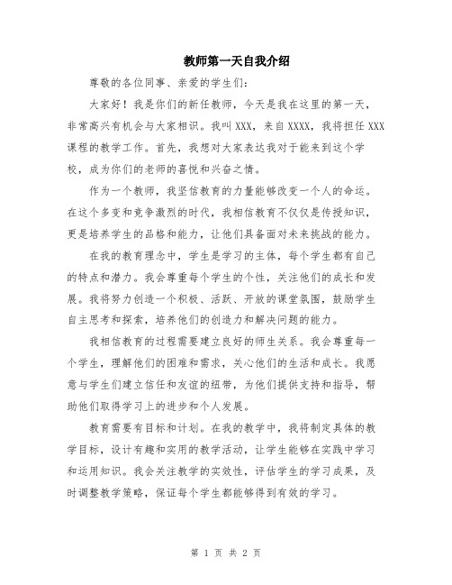 教师第一天自我介绍