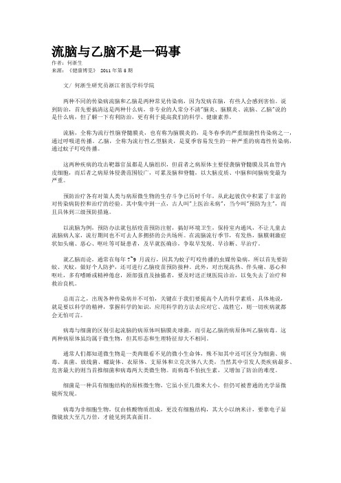 流脑与乙脑不是一码事