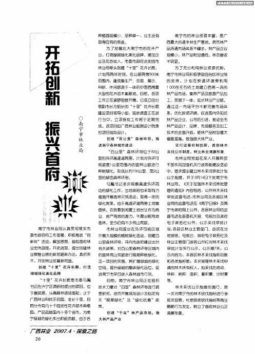 开拓创新 振兴首府林业