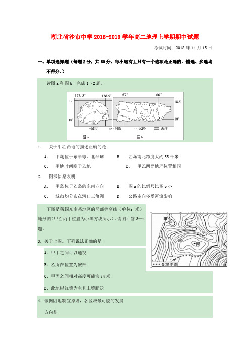 湖北沙中学2018-2019学年高二地理上学期期中试题