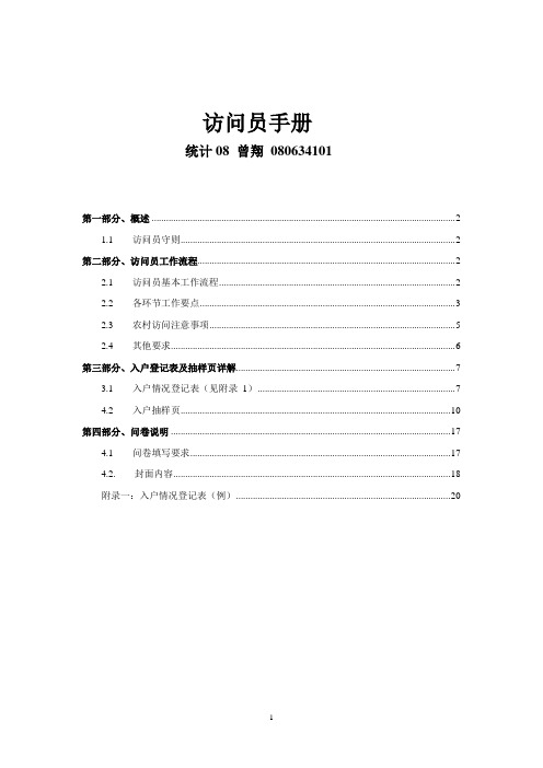 访问员手册