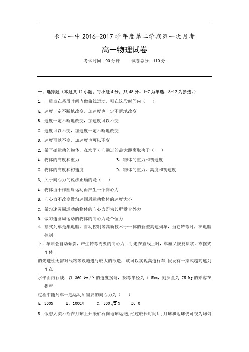 湖北省长阳县第一高级中学2016-2017学年高一3月月考物
