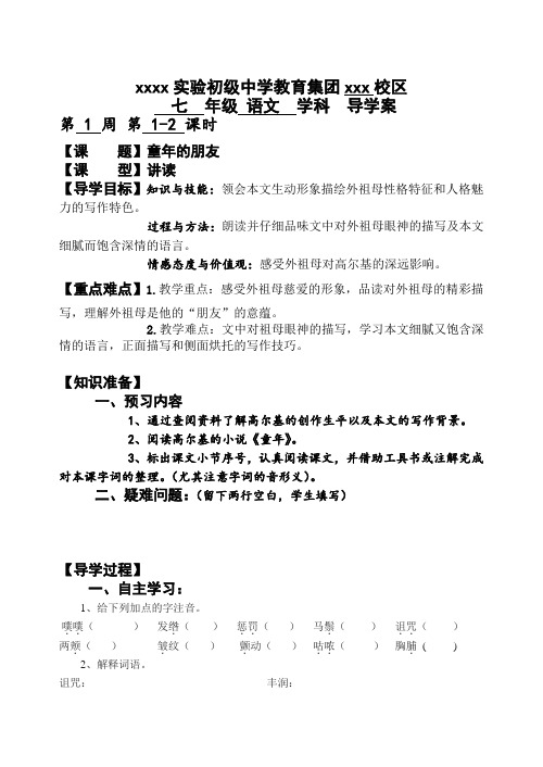 七年级语文学科《童年的朋友》导学案及检测试卷