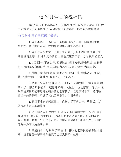 40岁过生日的祝福语