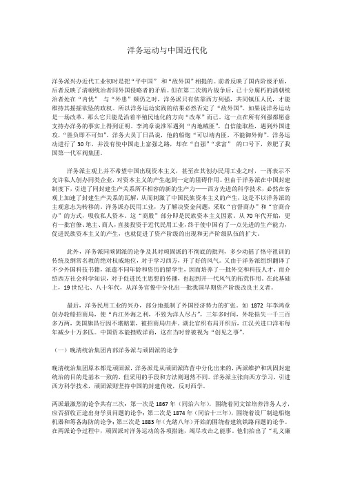 洋务运动与中国近代化