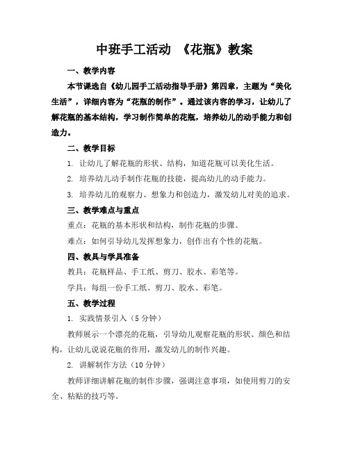 中班手工活动《花瓶》教案
