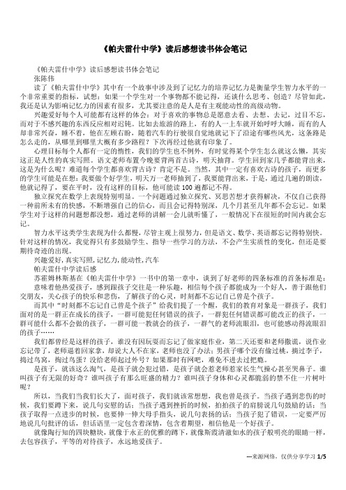 《帕夫雷什中学》读后感想读书体会笔记