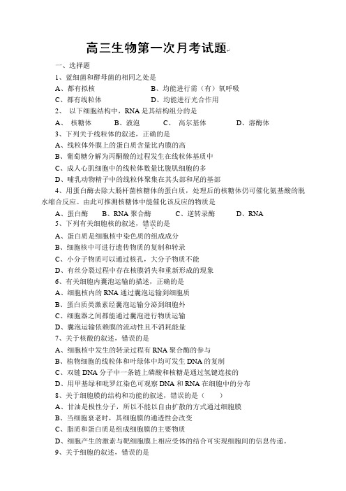 陕西省澄城县寺前中学高三上学期第一次月考生物试题