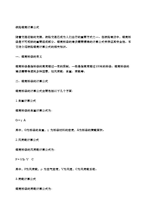 铁路超高计算公式