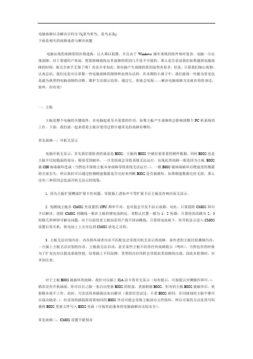 电脑故障以及解决百科全书(菜鸟荤鸟,是鸟必备)