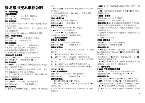 钱龙常用技术指标
