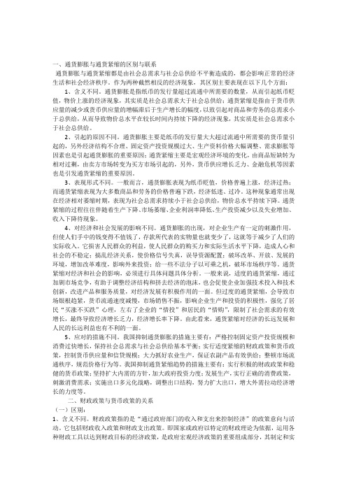 通货膨胀与通货紧缩的区别与联系
