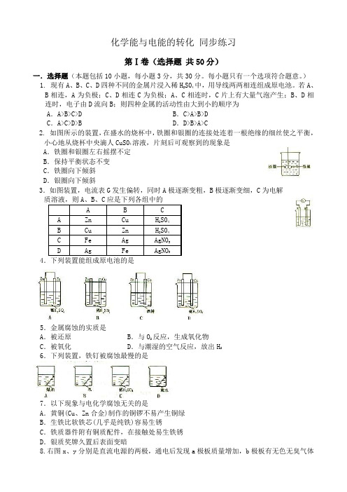 高中化学化学能与电能的转化 同步练习 苏教版 必修2