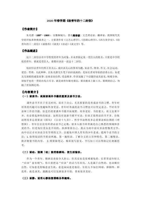《给青年的十二封信》---名著导读