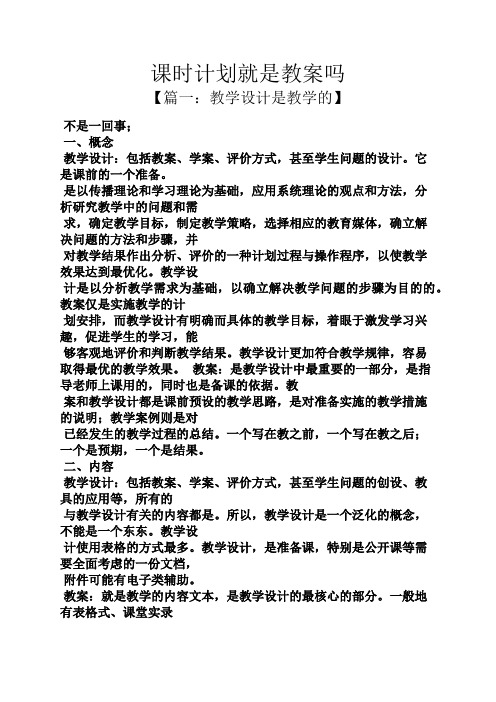 课时计划就是教案吗