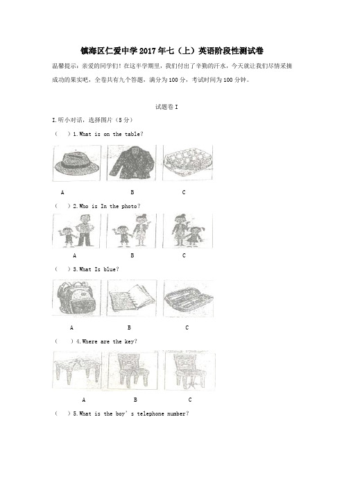 浙江宁波镇海区仁爱中学2017-2018年七(上)英语期中测试卷(答案版).