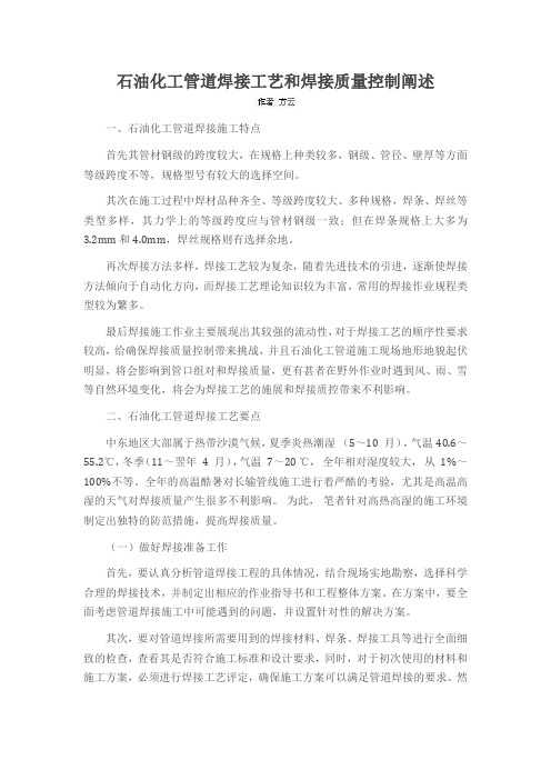 石油化工管道焊接工艺和焊接质量控制阐述
