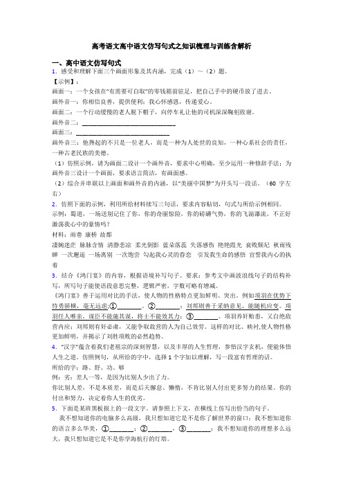 高考语文高中语文仿写句式之知识梳理与训练含解析