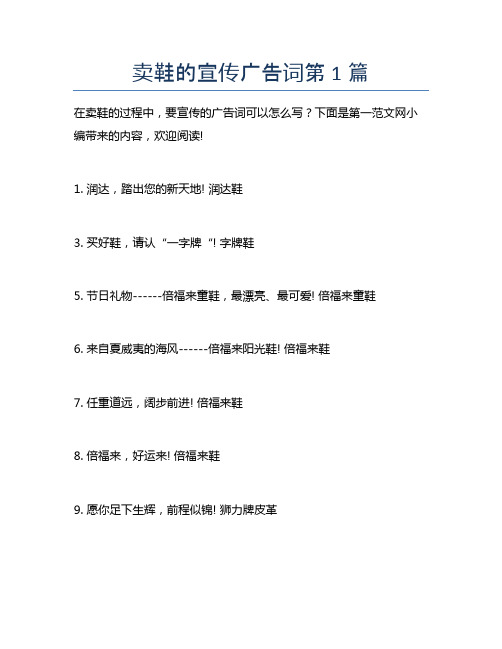 卖鞋的宣传广告词5篇