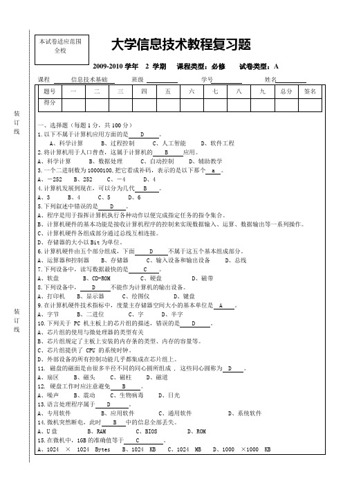 2010年基础A卷