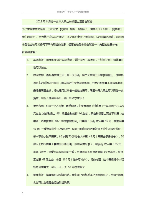 乐山峨眉三日自驾游攻略