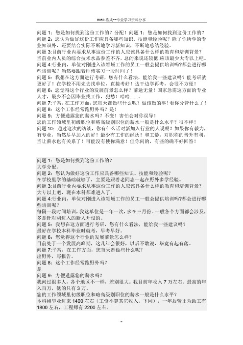 职业生涯人物访谈问题