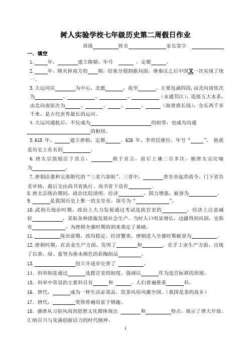 七年级历史第二周假日作业