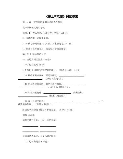 《塞上听吹笛》阅读答案